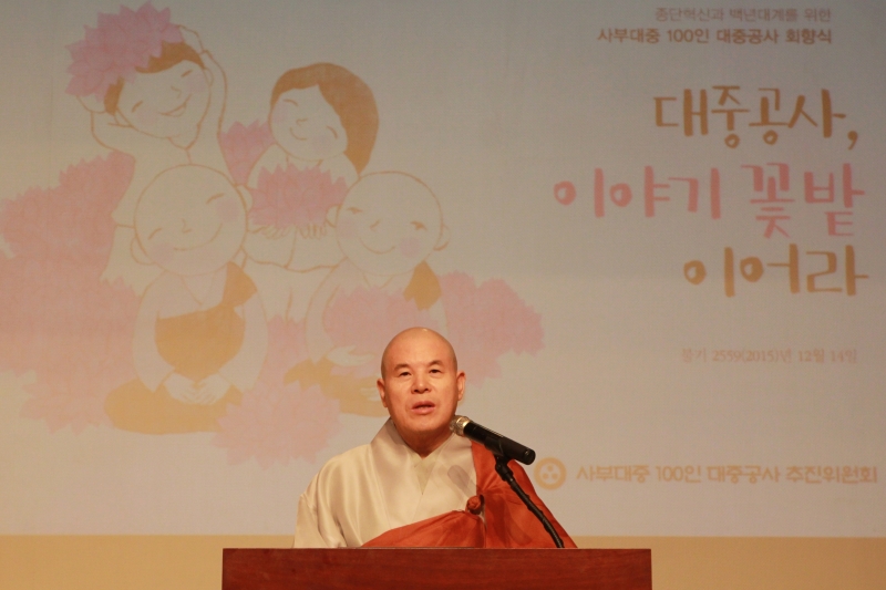 2015.12.10_사부대중 100인대중공사 회향식